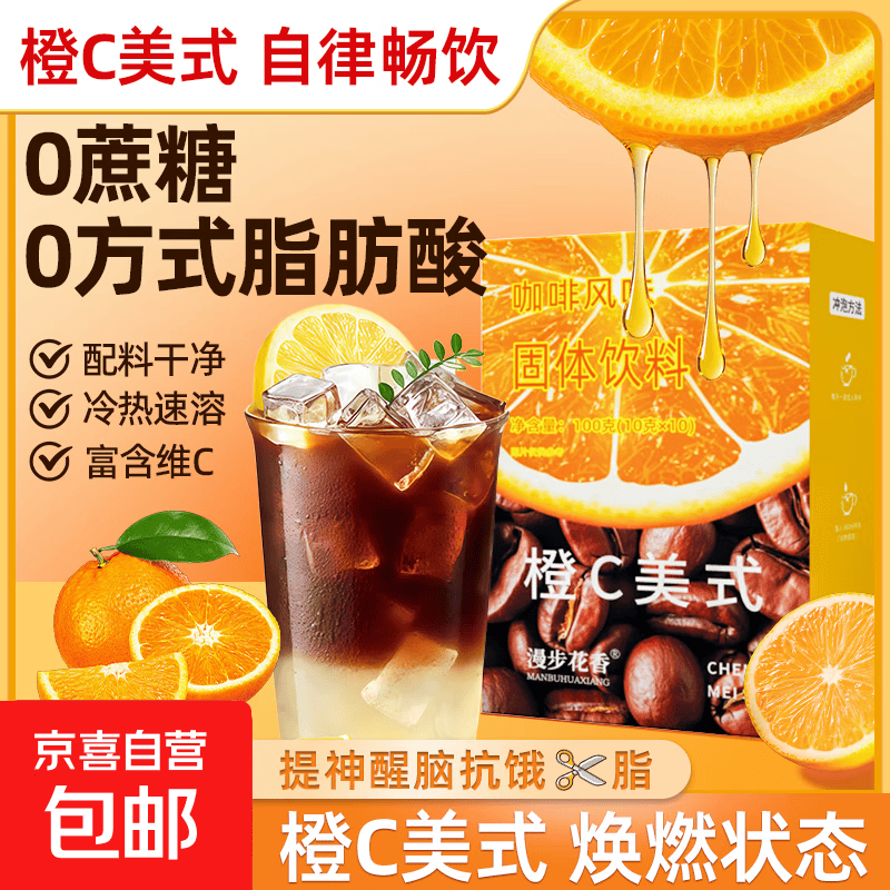 瑞某同款柠C柚C橙C美式黑咖啡速溶0脂无糖精0添加蔗糖云南学生粉 【活力焕新】 10g*1条 橙C美式咖啡 2盒【分享装】
