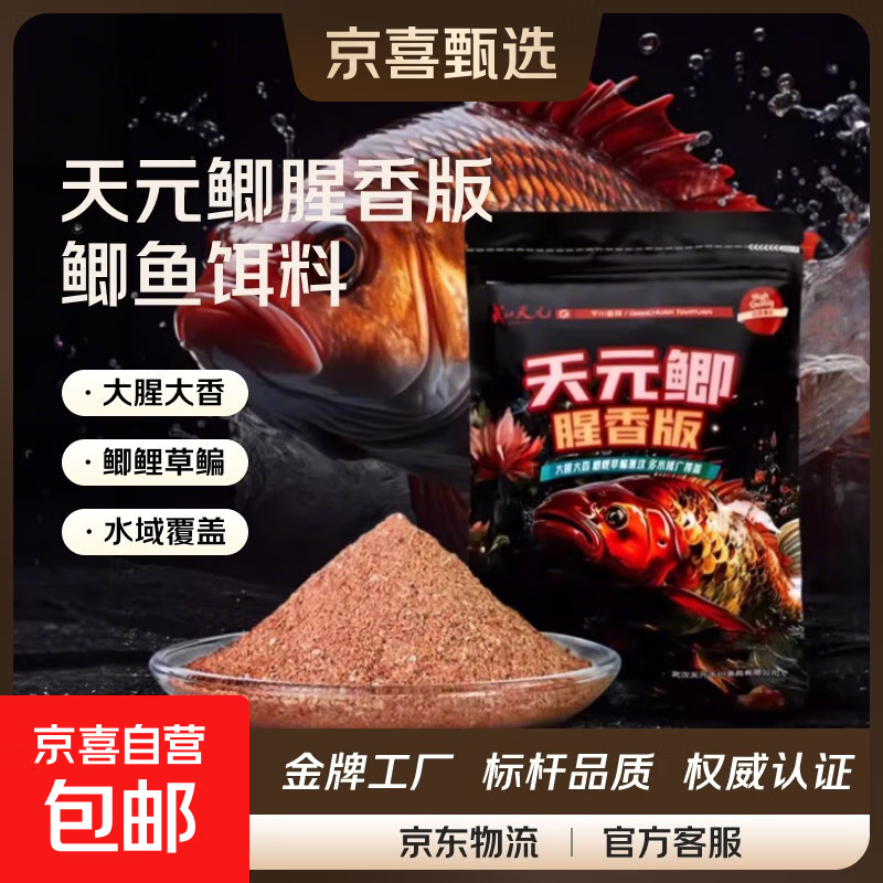 武汉天元邓刚天元鲫腥香版鲫鱼饵料秋冬季野钓专用垂钓钓鱼鱼饵 天元鲫【300g】 1包装
