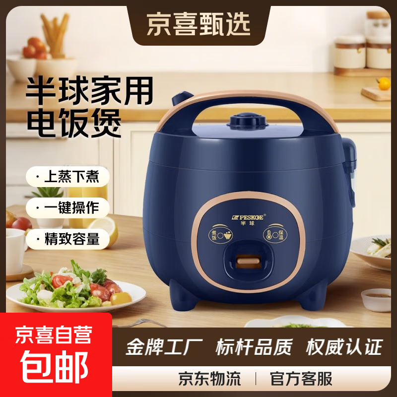 半球电饭煲电饭锅迷你电饭煲1-2人 小型宿舍用多功能可蒸煮新款不粘锅家用2-3人 1.8L 机械款【普通内胆】粘锅