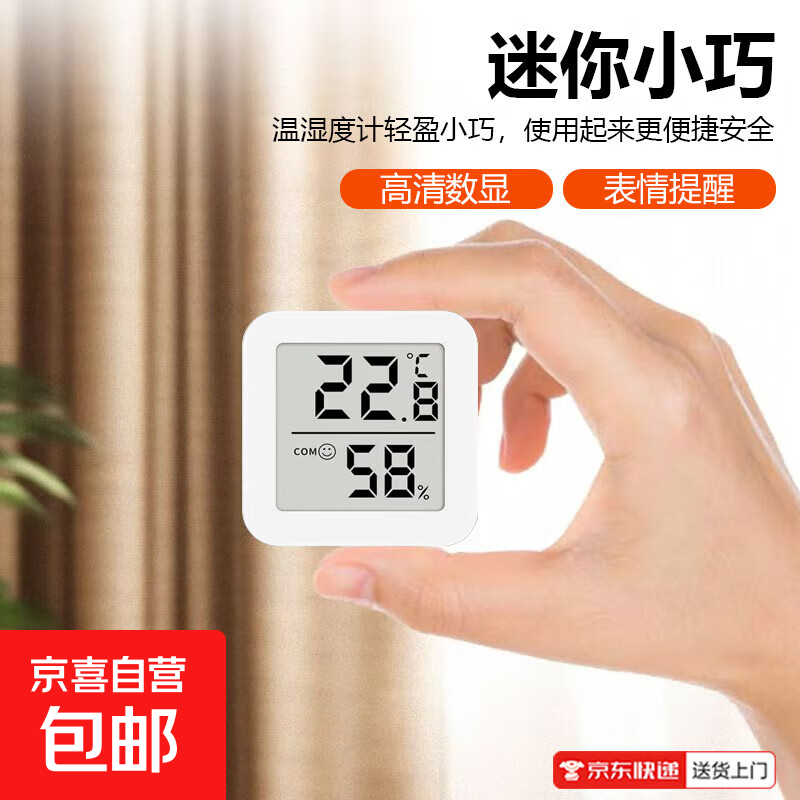电子室内温度计家用温湿度计精准干湿一体数字显示温度计墙上客厅高精准室内温湿度计迷你WSD01 一个装-活动专享【温湿度检测+表情提醒】