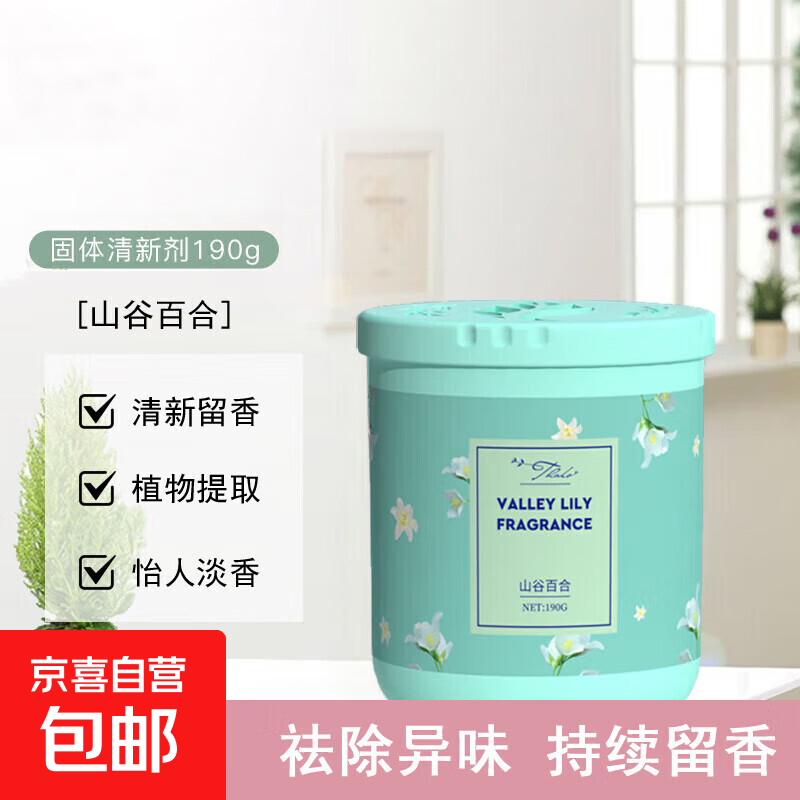 固体香膏香氛大枫叶香薰空气清新淡香卧室持久留香厕所去异味除臭 山谷百合190g