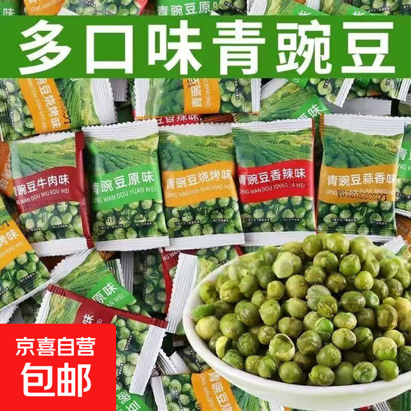 蒜香青豌豆坚果炒货香辣多口味休闲解馋零食独立小包装 尝鲜100克约6包