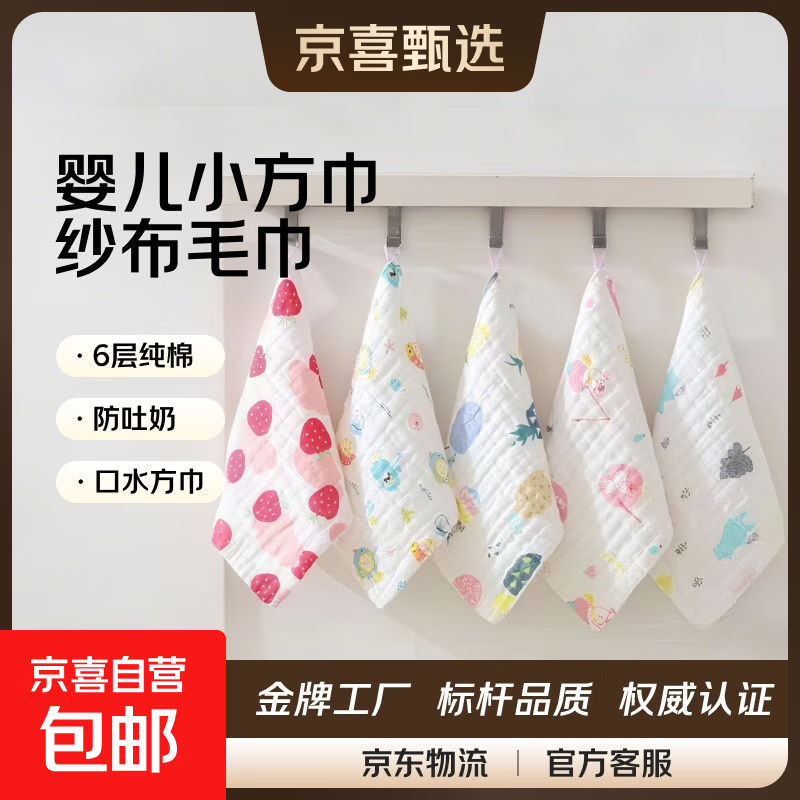 婴儿小方巾纱布毛巾儿童宝宝防吐奶六层纯棉新生儿洗脸围嘴口水巾 25*25cm小方巾6层花色随机 邀新专享1条装