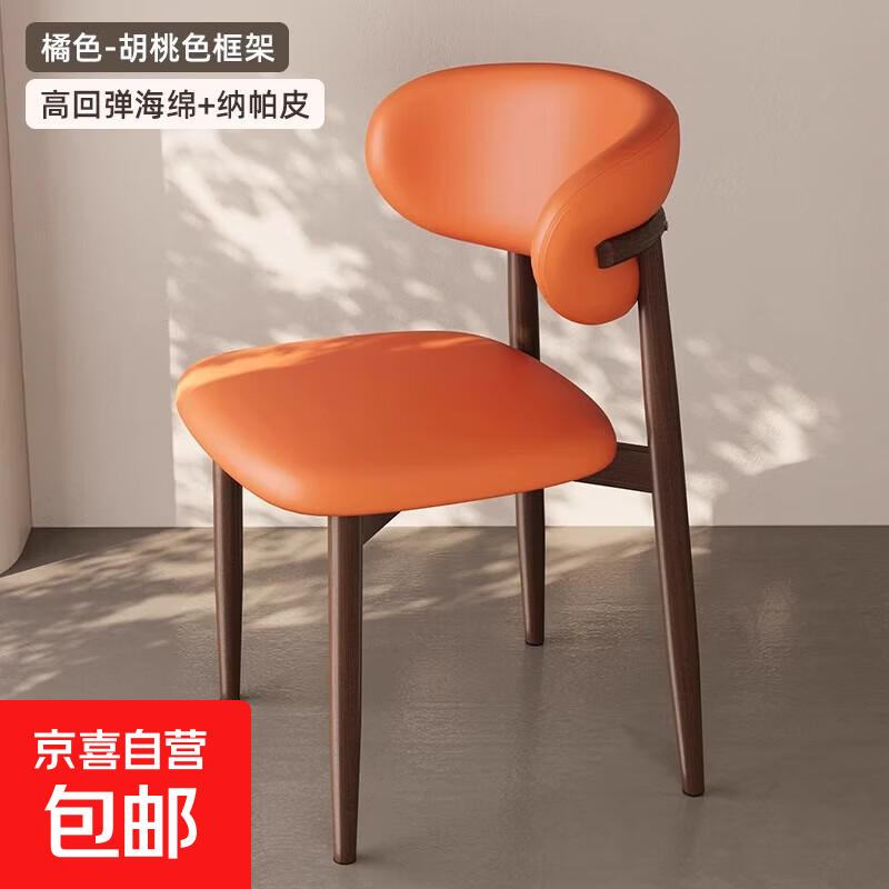 餐椅家用餐桌靠背凳子轻奢高级出租房用餐厅北欧铁艺简约梳妆椅子 橘黄色丨胡桃色腿【舒适猫爪皮/加粗碳钢稳固框架】