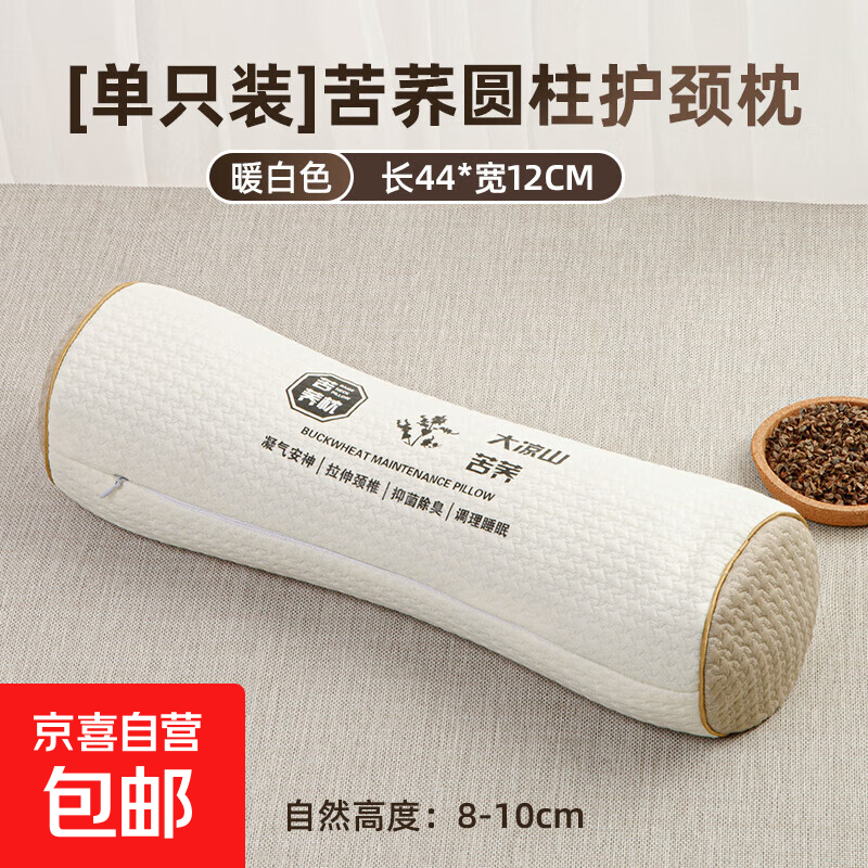 家用苦荞麦壳枕头护颈椎助睡眠枕芯反牵引颈椎枕单人护腰安睡枕头 圆柱荞麦壳颈椎枕-米白色一只装