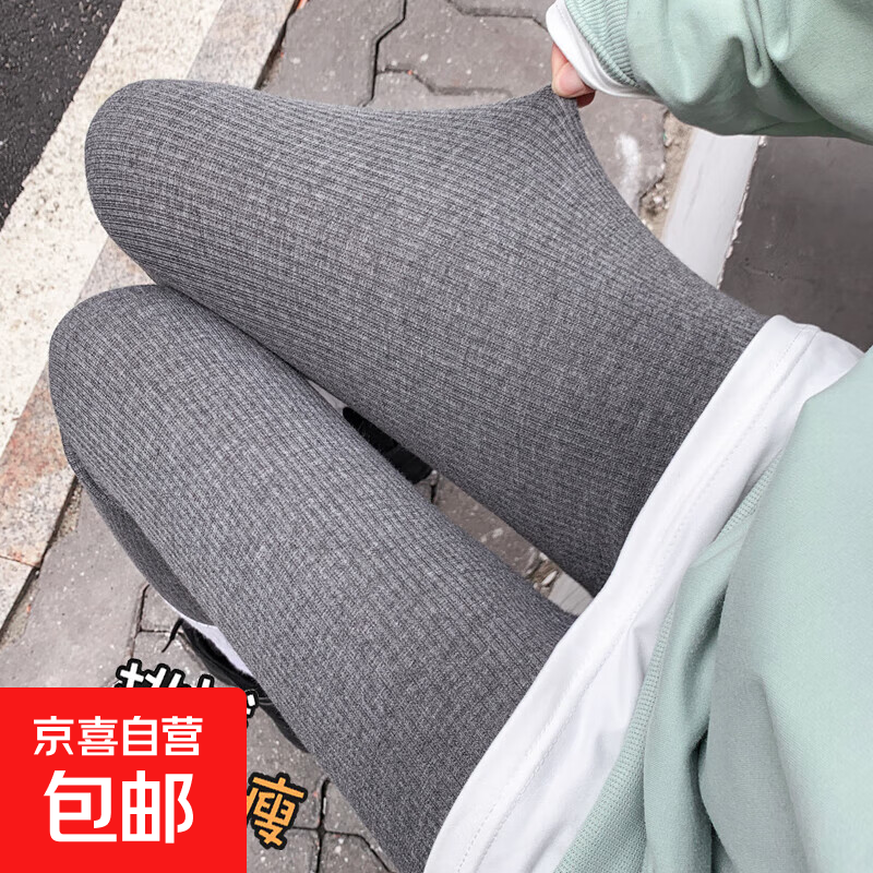 保暖裤子打底裤女外穿秋季款螺纹小脚裤高腰弹力紧身显瘦瑜伽裤 深灰色 均码 适合90斤-130斤穿
