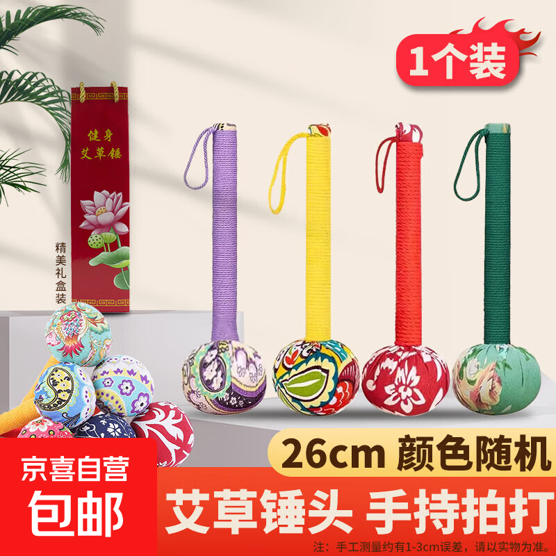 艾草养生锤拍八虚经络穴位敲打神器家用身肩颈背手持式艾灸按摩棒 全身通用26cm艾草养生锤1个-颜色随机+精美礼盒