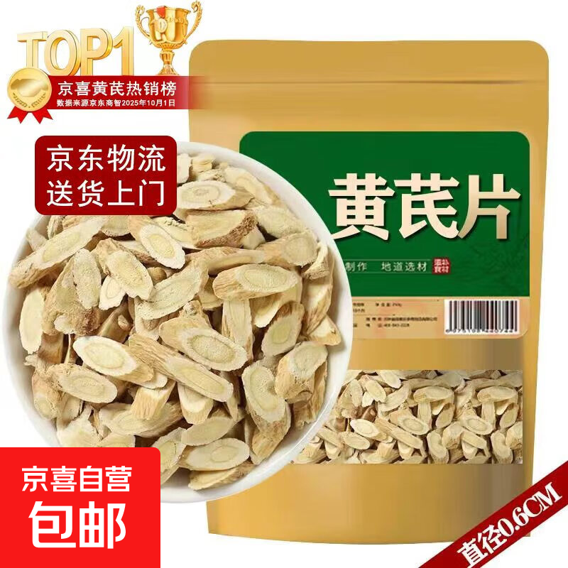 黄芪中药材北芪片泡水甘肃岷县正宗特级野生黄茋片 黄芪片500g*1袋