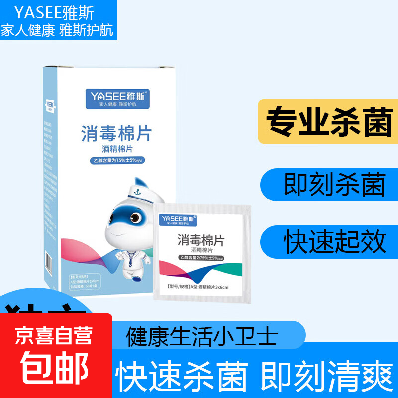 雅斯医用级碘伏棉签棒医用新生婴儿一次性痘痘消毒双头独立包装 酒精棉片【1盒50装】