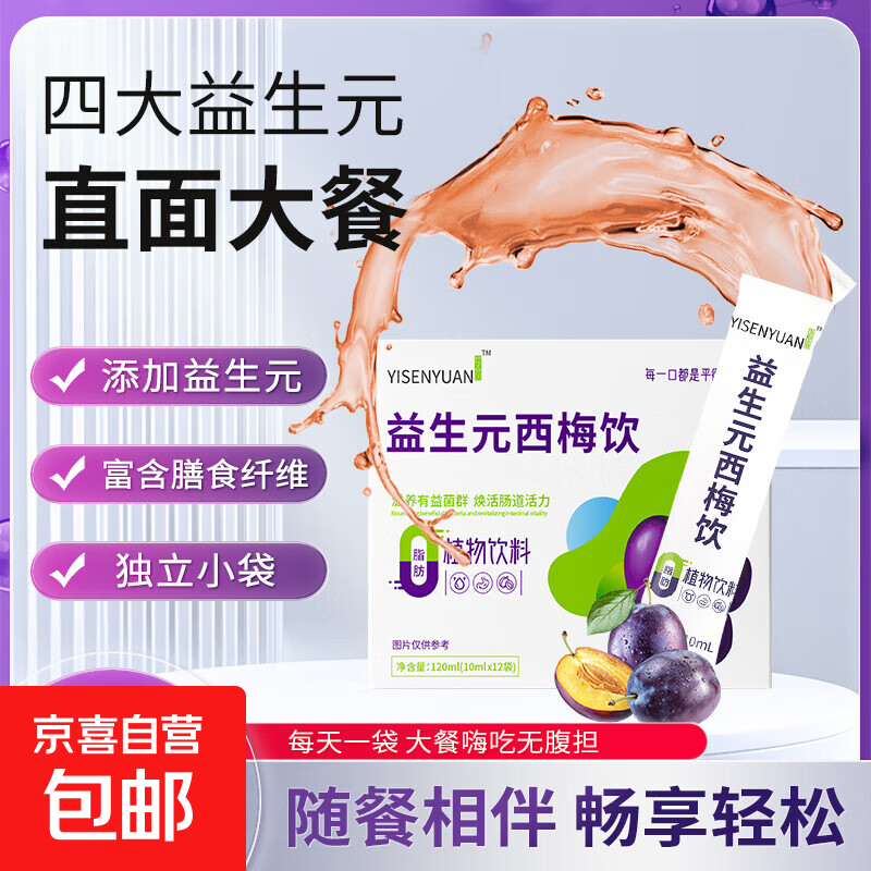 熠森园【体重管理】益生元西梅饮低脂0蔗糖膳食纤维控卡果饮排便 【大餐救星】益生元西梅饮10ml*12袋/盒