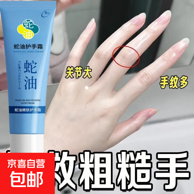 正品蛇油护手霜补水滋润秋冬保湿防干裂嫩肤不油腻去手纹学生男女 【嫩肤防手脚干裂】蛇油护手霜 50g*1支装