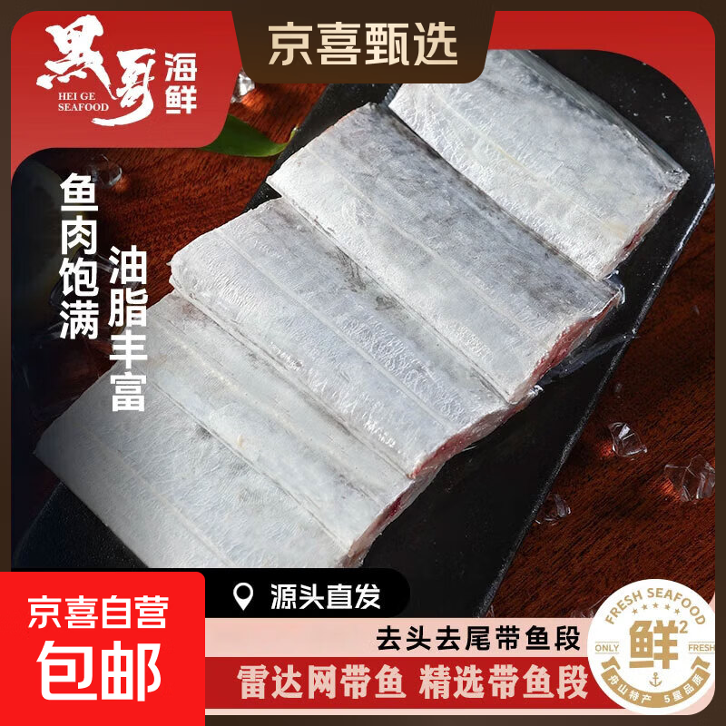 正宗舟山带鱼去头去尾带鱼段新鲜冷冻切块产地直发 500g*3【舟山带鱼纯中段】 尾端大于等于2.3cm