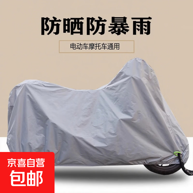 电动车防雨防晒罩摩托车车衣防水雨衣盖布防尘车罩套电瓶车遮雨罩 电动车防雨罩-黑色-小号-1.2*1.8m-1个装