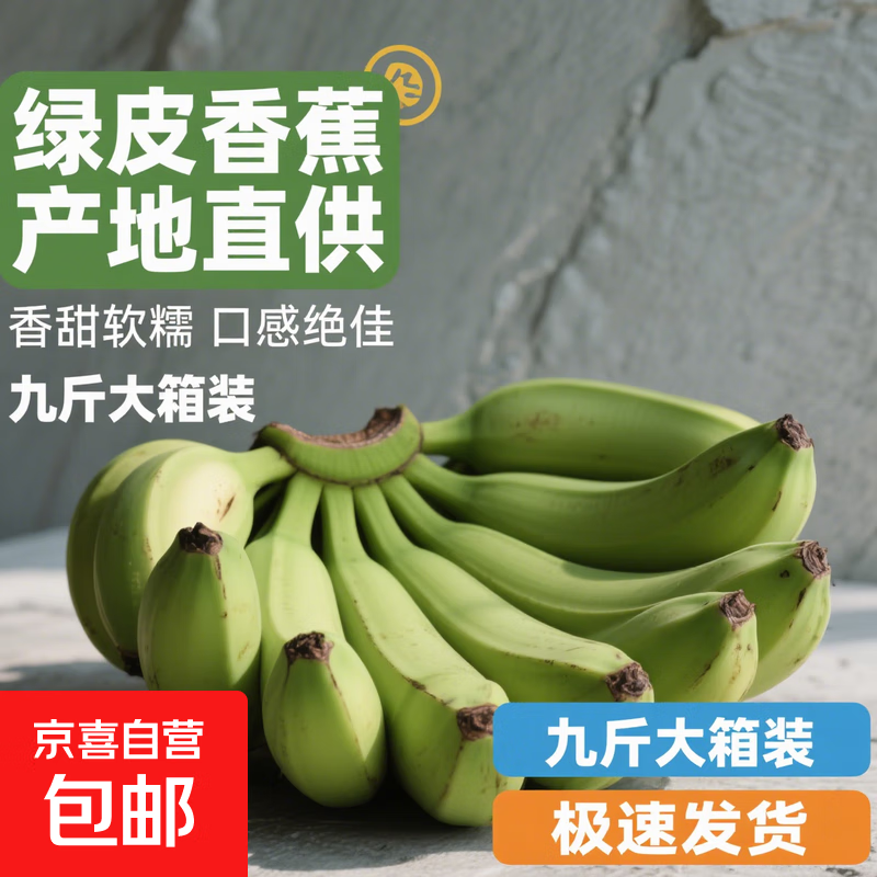 高山甜香蕉正宗当季水果青皮现摘绿皮新鲜鲜露生鲜 云南高山绿皮香蕉【软糯香甜】放置催熟后食用 带箱2斤