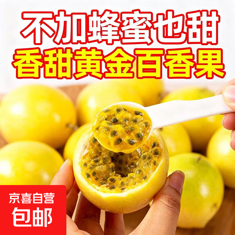 正宗广西钦蜜9号黄金百香果毅果应季新鲜水果 现摘现发 品质好货 30-45g小果/10粒装