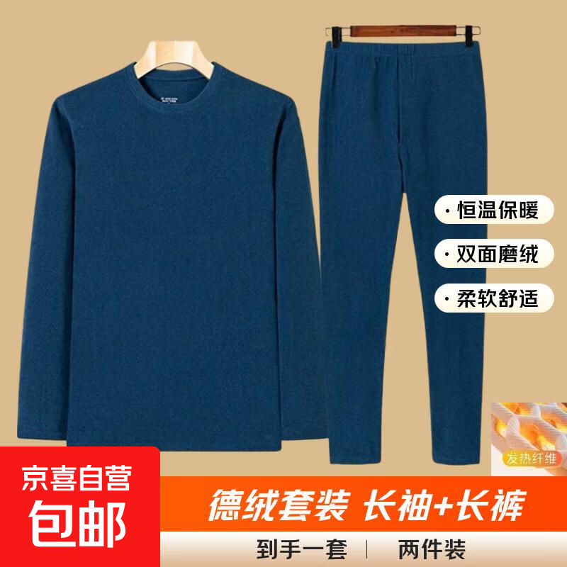 好价19.9元  京喜自营 德绒男士保暖内衣套装 恒温保暖，双面磨绒，柔软舒适 - 线报酷