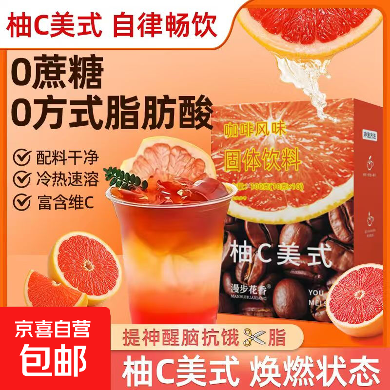 瑞某同款柠C柚C橙C美式黑咖啡速溶0脂无糖精0添加蔗糖云南学生粉 【满满维C】 10g*1条 柚C美式咖啡 3盒【日常装】