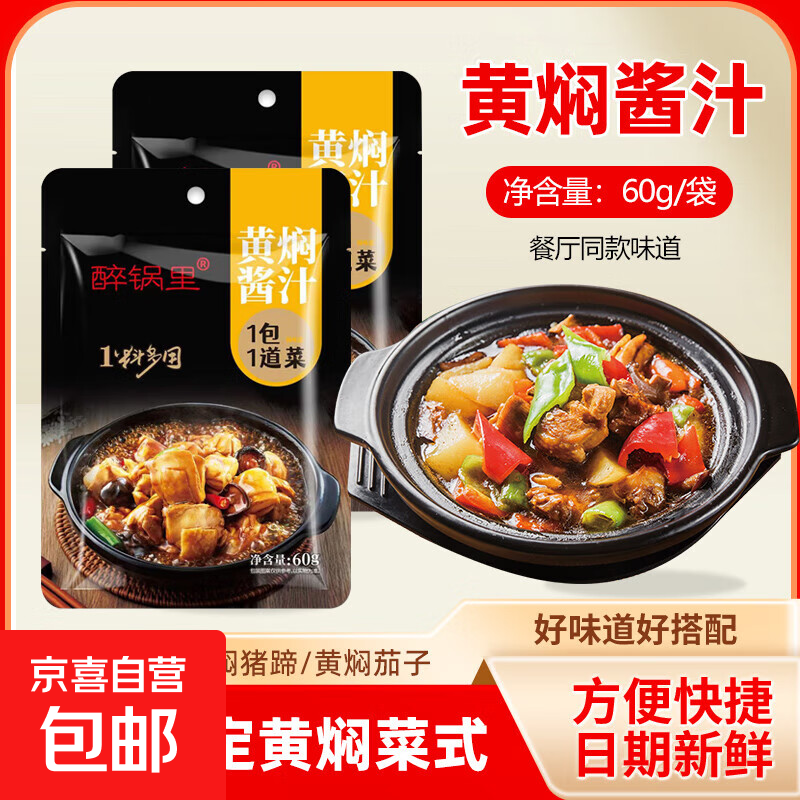 黄焖酱汁黄焖鸡米饭排骨猪蹄酱料秘制炖肉料理包黄焖调味料包60g 黄焖酱汁60g*3
