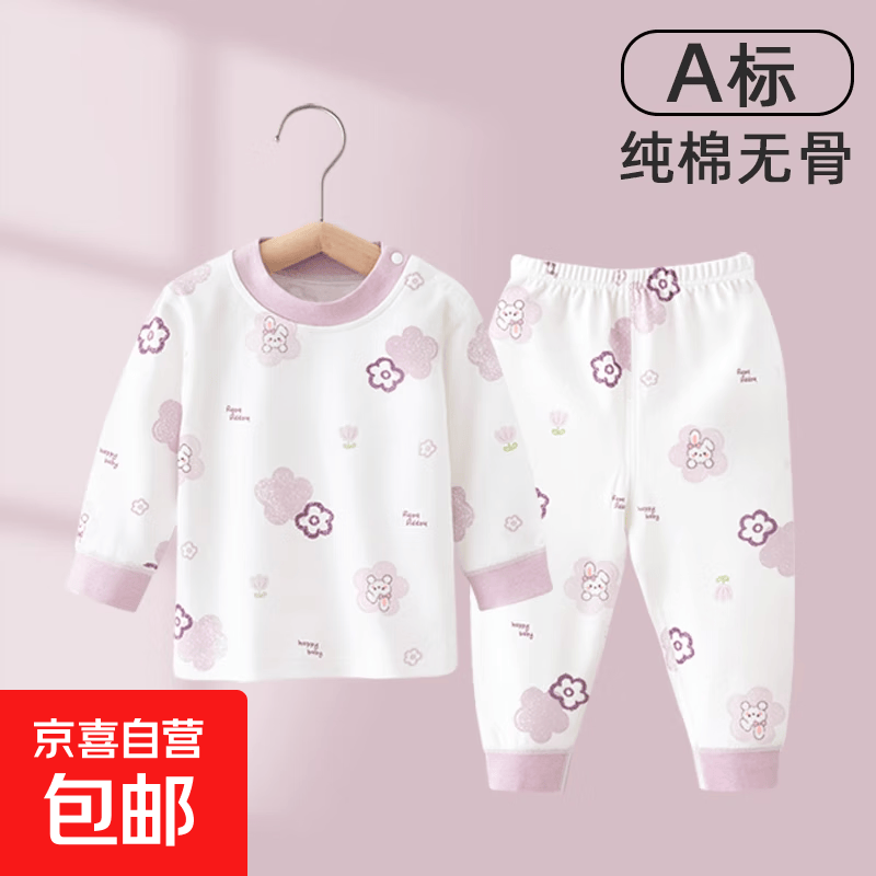 女童秋衣秋裤套装男婴儿分体内衣保暖儿童家居服春秋宝宝衣服纯棉 鸢尾紫 90