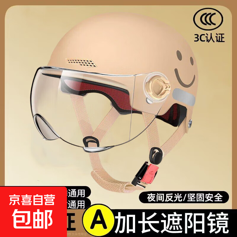 3C认证电动车摩托车头盔女夏季头盔男国标电瓶四季通用电动车头盔 【3C认证-多重防护】笑脸白短透镜