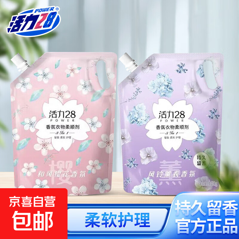 活力28衣物柔顺剂持久留香去静电护衣护色柔顺三合一官方正品 和风樱花*1袋+风铃薰衣*1袋