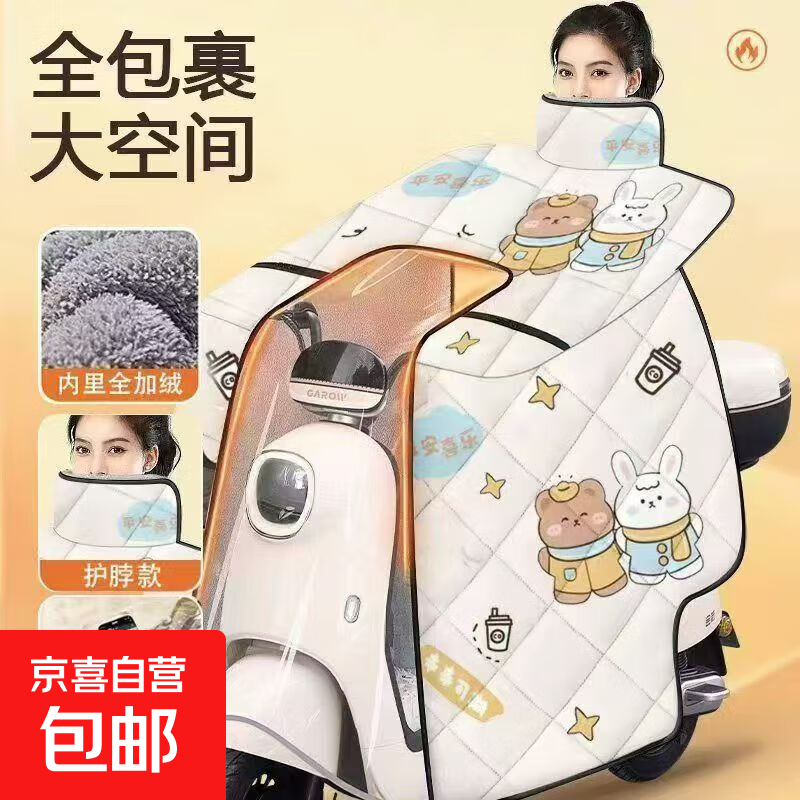 斗篷式电动车挡风被冬季2025新款电瓶特厚加大加长护脖护肩全包围 米色好朋友（斗篷款+升级护脖）【防风保暖防水】