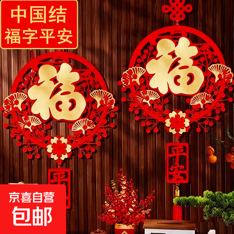 文创用品中国结挂件 新年春节装饰氛围布置 装饰背景墙春节玄关挂饰 文创用品 福字平安中国结【1个装】