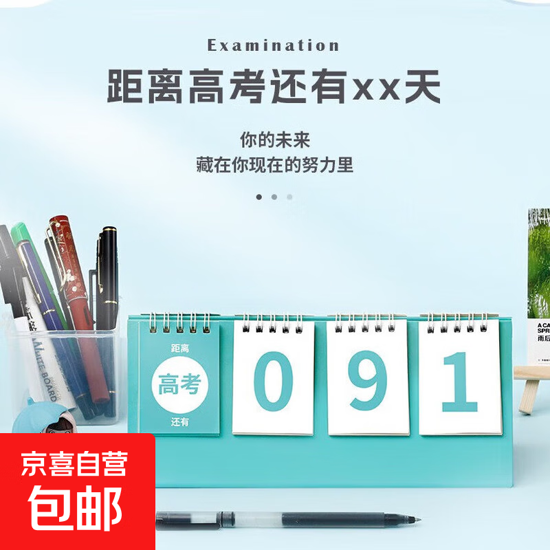 计划日历打卡台历新款台历式自律创意桌面摆件倒计时 倒计时台历-蒂芙尼绿-1个