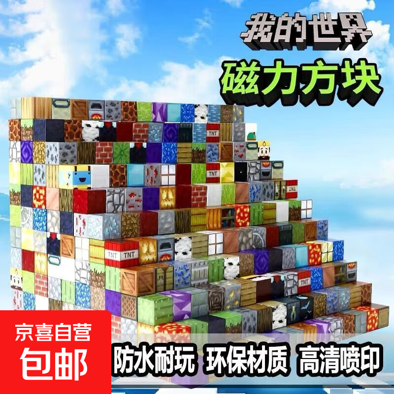 儿童玩具网红益智拼装我的积木世界磁力方块男孩六一儿童节礼物 磁力方块随机52颗【送4公仔】