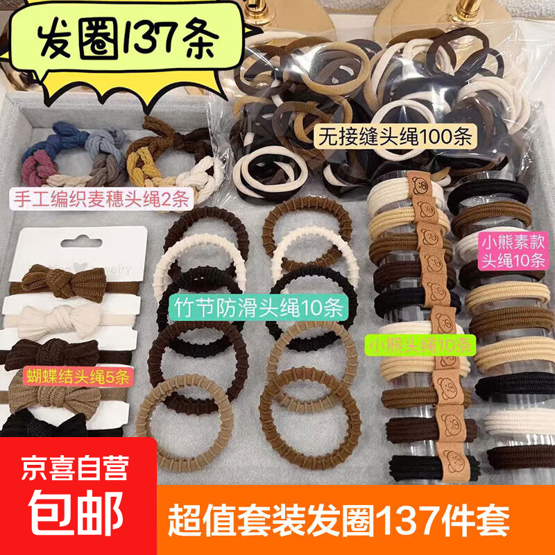 137条夏季头绳大礼包奶咖色百搭发绳高弹力无接缝皮筋ins风 满满一大包（137件套）