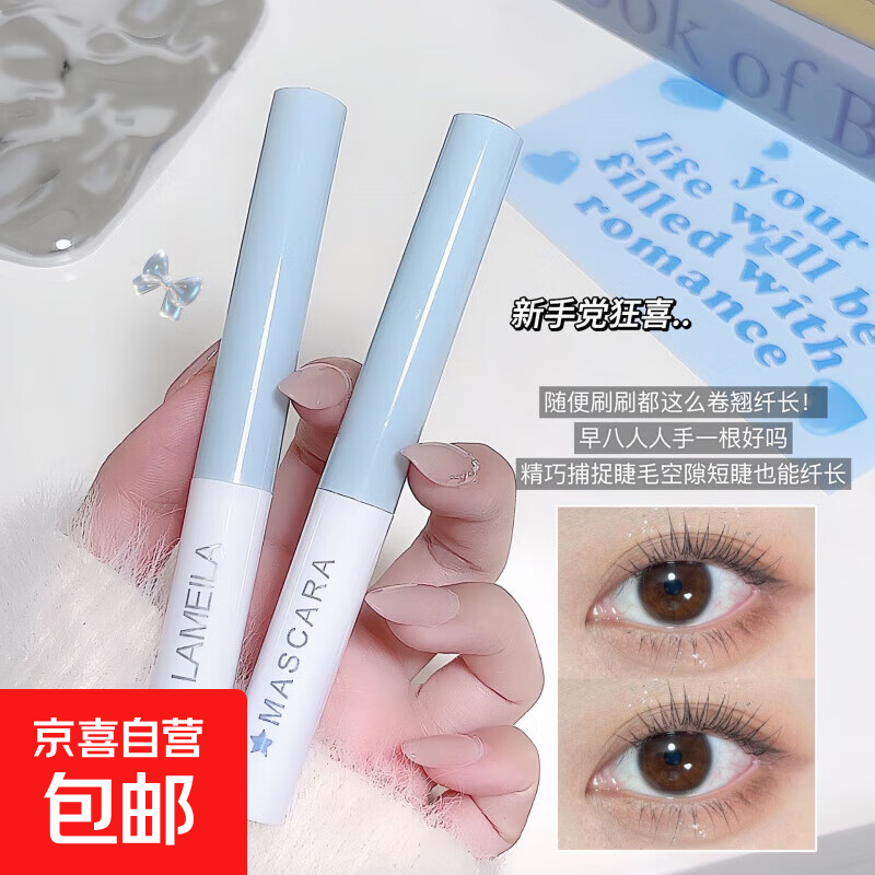 美拉睫毛膏防水纤长卷翘不易晕染增长极细持久不晕染彩妆 美拉睫毛膏黑色1支