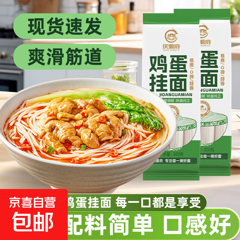 家常细面条鸡蛋挂面龙须面零添加方便速食易煮早餐面清汤面 鸡蛋挂面【细面】200g*3袋