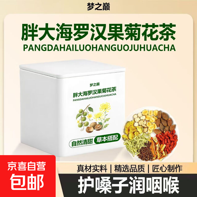 胖大海菊花罗汉果茶清茶肺养肺菊花茶润喉护嗓养生茶花草茶 独立三角包【二罐】 喝护你的嗓子