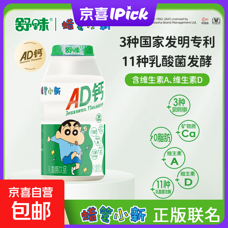 蜡笔小新联名乳酸菌饮料白桃汁饮品ad钙饮料100ml/瓶 蜡笔小新AD钙奶100ml*4瓶