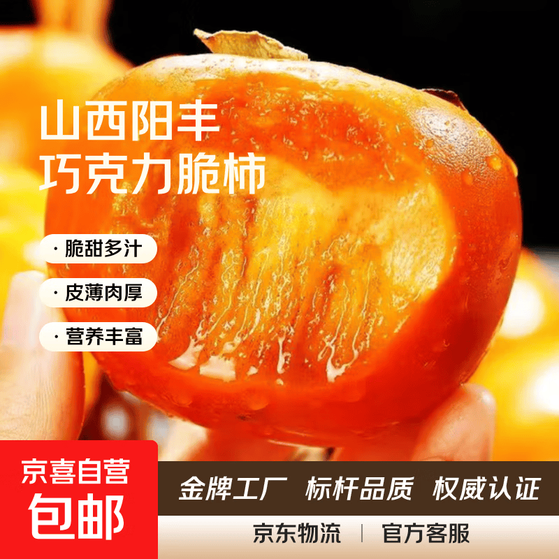 阳丰脆柿 新鲜巧克力柿子 吃硬的应季水果  脆甜可口 带箱5斤 单果80g+ 约24-26个左右