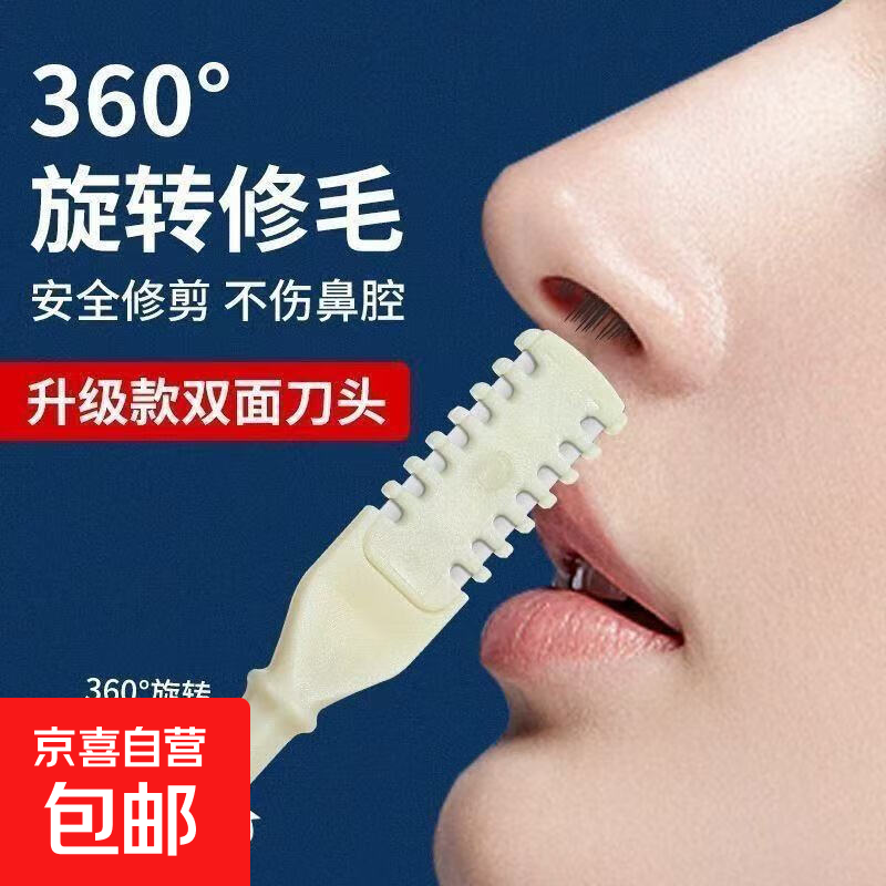 鼻毛刀手动安全清理鼻毛修剪器双头鼻毛刀便携男士鼻毛刀 鼻毛刀 2支 盒装