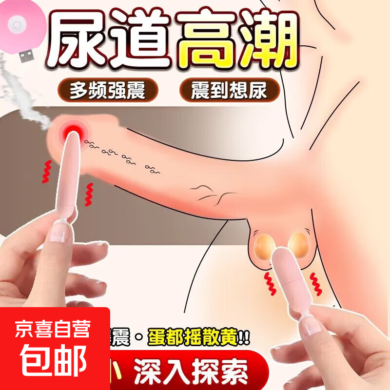 马眼棒长期佩戴外出新手空心尿道棒男性私处穿戴惩罚工具情趣道具