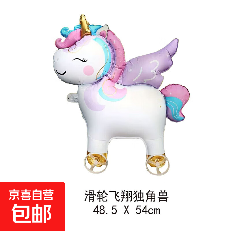 新款儿童宝宝生日带轮卡通走路动物气球装饰场景布置网红摆摊商品 小号带轮-飞翔独角兽