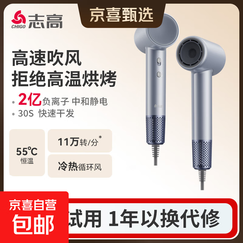 志高（CHIGO）高速吹风机 家用负离子护发大风力速干电吹风大功率恒温吹风筒母婴学生宿舍寝室吹风机 【FT-02银色】4档11万转+恒温+2亿负离子
