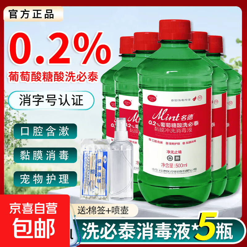 洗必泰消毒液利尔康医用宠物猫咪黑下巴皮肤消毒口腔粘膜冲洗漱口 洗