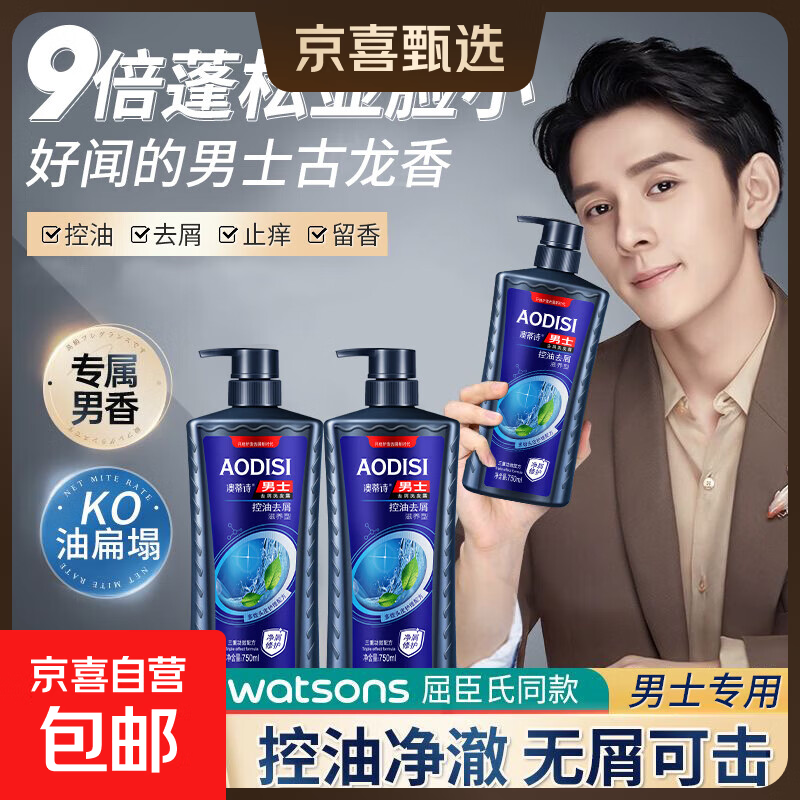 男士控油去屑止痒洗发露洗发水蓬松清爽护发柔顺樱花沐浴露 750ml控油洗发水*2瓶