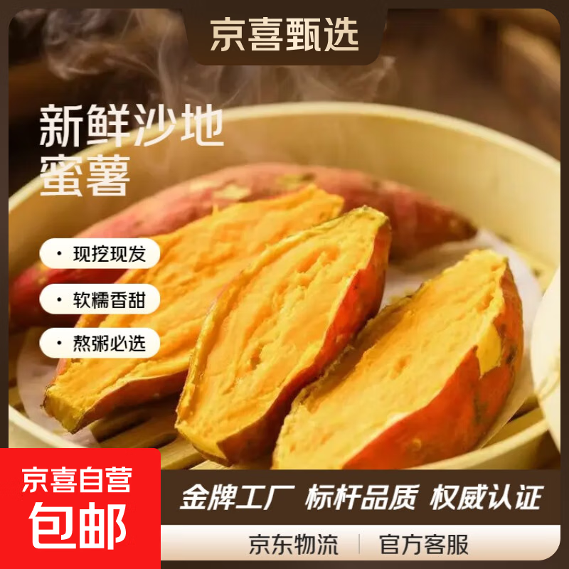 现挖沙地蜜薯红薯新鲜农家糖心番薯烤地瓜软糯批发黄心包邮 沙地蜜薯2斤装中大果 含箱
