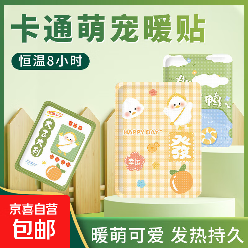 卡通暖宝宝贴可爱暖贴发热贴暖身贴防寒自发热暖贴异形暖宝贴 卡通暖贴5片【图案随机】