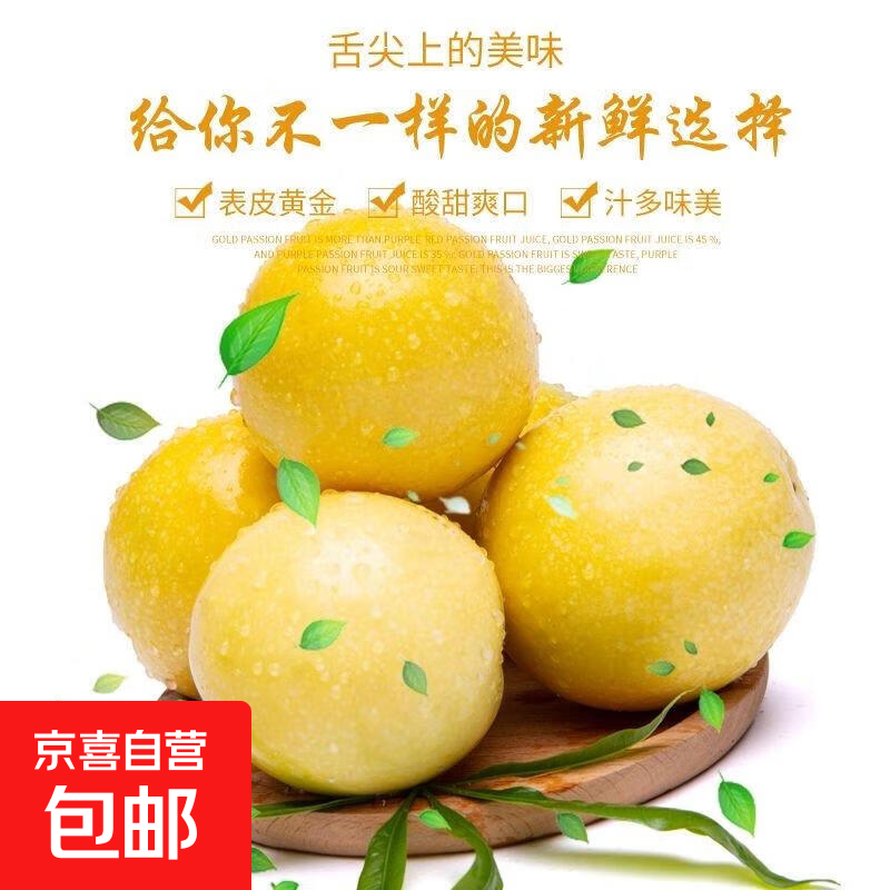 钦密9号黄金百香果新鲜现摘现发水果整箱批发包邮 10粒装 小果（单果重30-45g）