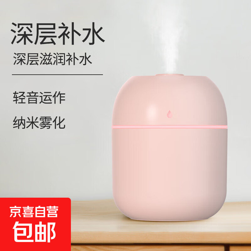 创意配件迷你usb加湿器桌面卧室亲肤补水喷雾器小型静音家用宿舍空调房办公室细腻喷雾 蔷薇粉【水滴220ML+纳米级细雾+深层补水净化】