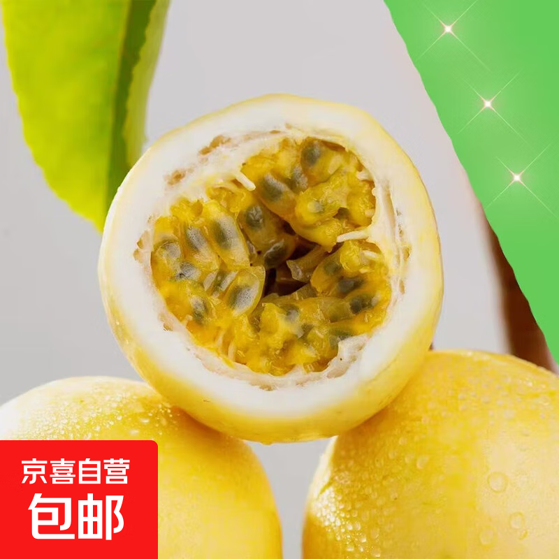 正宗钦密9号黄金百香果爆甜多汁生鲜水果 产地现摘 新鲜直达 带箱3斤 单果重45-60g【最划算】