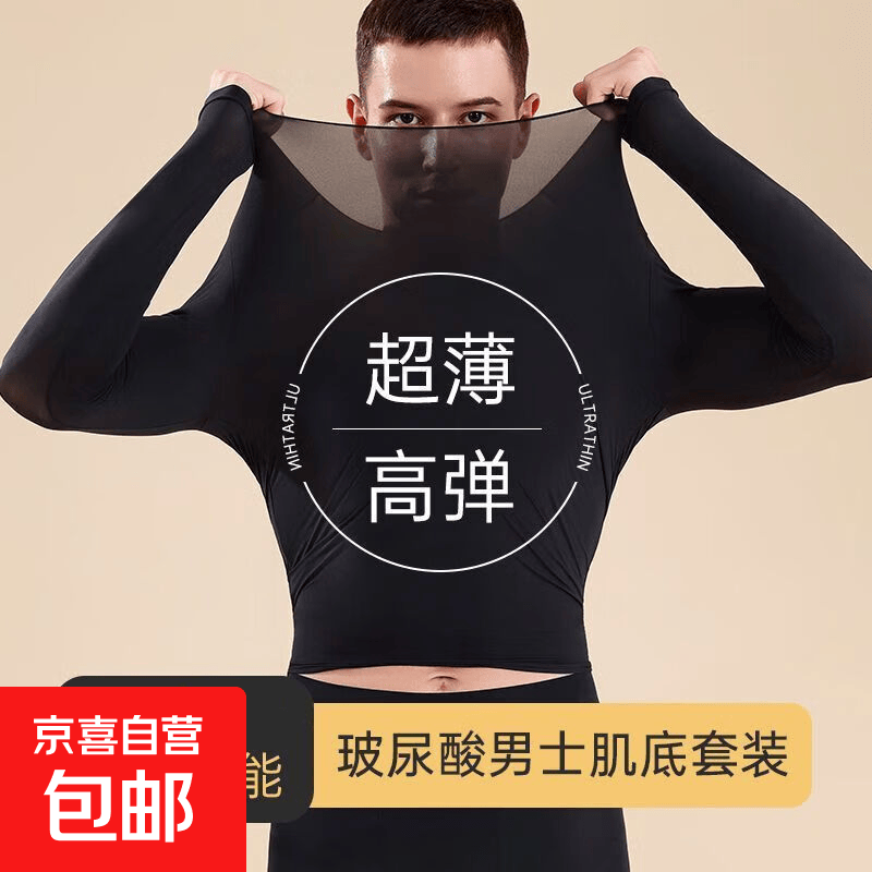 秋冬保暖套装男士玻尿酸美肤衣超薄秋衣秋裤无痕打底衫恒温热能衣 【套装】黑色-男士美肤衣# XL 【体重140-180斤】