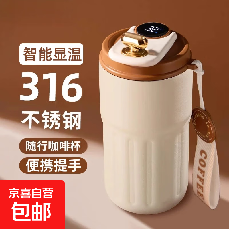 【升级材质】316不锈钢咖啡杯智能测温保温杯女生办公室水杯子 智能显温咖啡色450ml