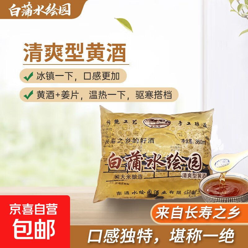 1.9元纯酿黄酒1袋360ml - 线报酷