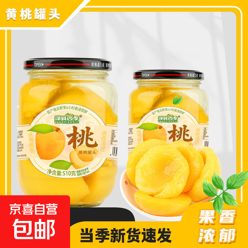 糖水黄桃罐头水果即食休闲零食当季新鲜水果罐头 510克1罐黄桃罐头